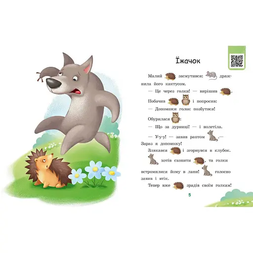 Шаг за шагом Читаем с картинками "Ягоды для волчика" 1340010 Укр - фото 3