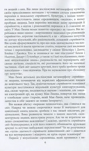 Галактика Ґутенберґа. Становлення людини друкованої книги - фото 12