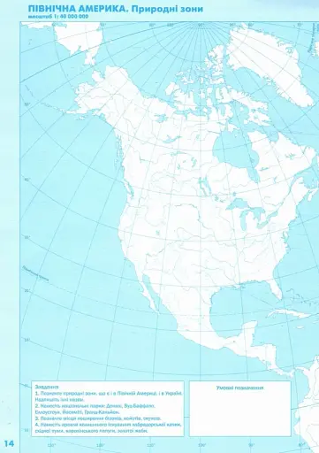 Географія 7 клас. Контурні карти. Материки та океани - фото 3