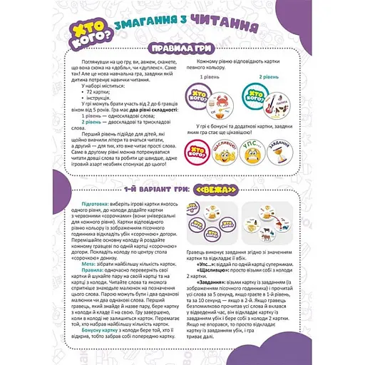 Настільна гра серії Гра Хто кого? "Змагання з читання" 158501 - фото 3