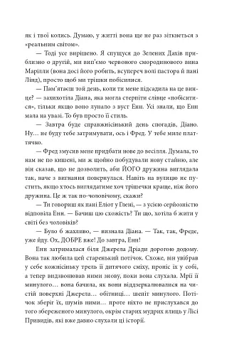 Енн із Інглсайду - фото 9