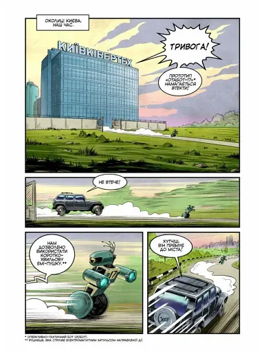 Кімка-мандрівник. Часовий перетин. Книга 1 - фото 14