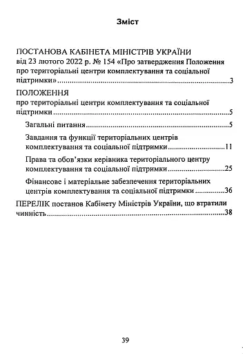 Про затвердження Положення про територіальні центри комплектування та соціальної підтримки. Постанова Кабінету Міністрів України - фото 2