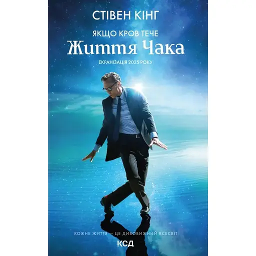 Если кровь течет - Стивен Кинг