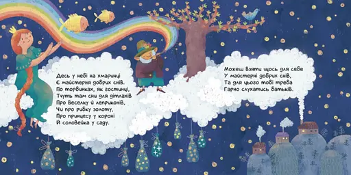 Книга Сонні віршенята. Автор - Магочкіна О. (Ранок) - фото 2