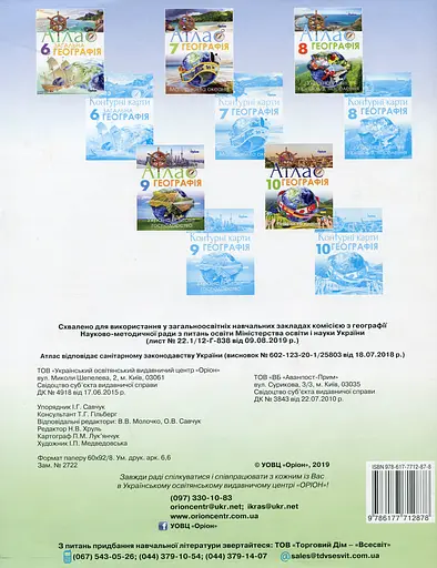 Географія. 11 клас. Атлас - фото 2