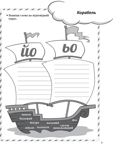 Ігрові завдання з української мови. 3 клас - фото 4