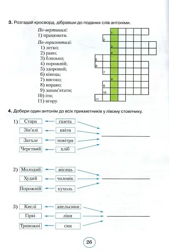 Планета Міркувань 3 клас. Навчальний посібник з розвитку мислення - фото 4