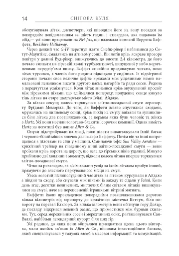 Снігова куля. Воррен Баффет і справа життя - фото 9