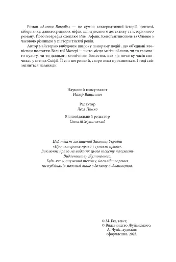 Aurora Borealis - фото 4