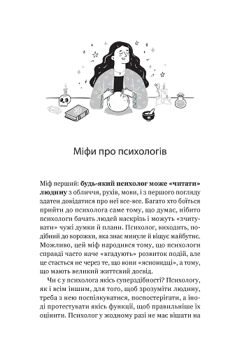 Я іду до психолога - фото 9