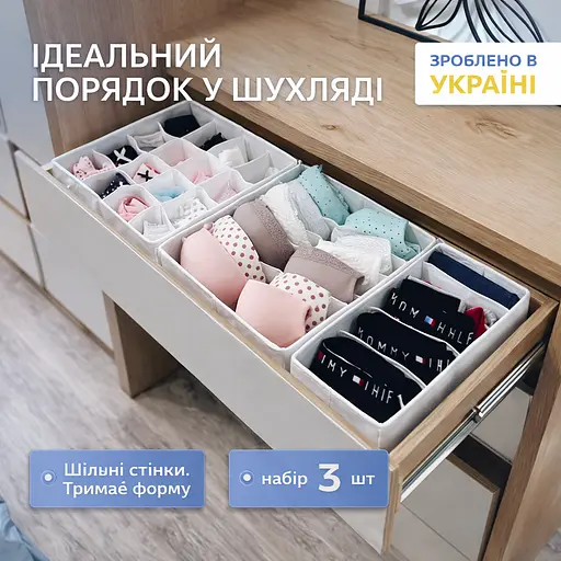 Набір органайзерів ORGANIZE  для білизни 3 шт (білий) - фото 1