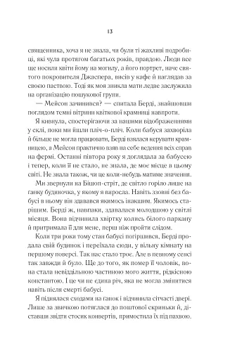 Переродження Джун Ферров - фото 9