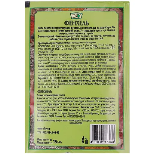 Фенхель Еко 15 г - фото 2