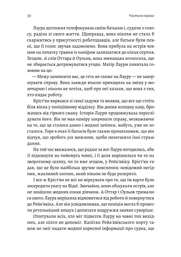 Рейк'явік. Нордичний детектив - фото 10