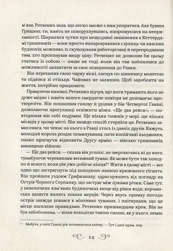 Королівство шахраїв - фото 6