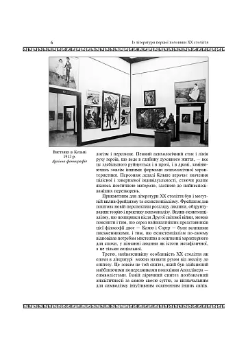 Світова література. 11 клас. Посібник-хрестоматія - фото 6