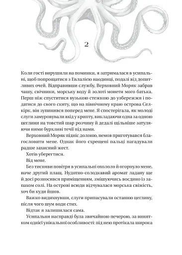 Сестри солі. Дім солі та смутку - фото 6