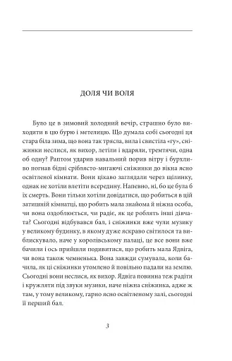 Доля чи воля - фото 2