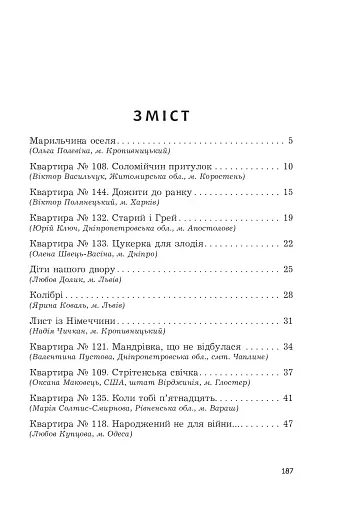 Чи бачать небеса котів - фото 13