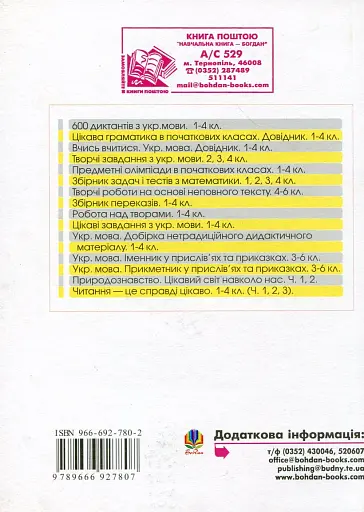 Робота з обдарованими дітьми. Сходинки творчого зростання. 1-4 класи. Посібник для вчителя - фото 2