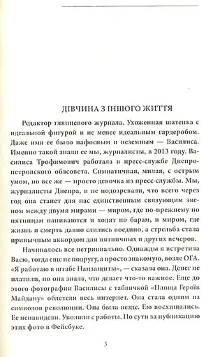 Любов на лінії вогню - фото 2