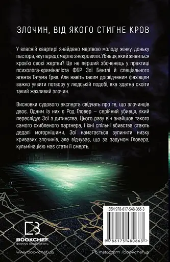 Густіше за кров - Майк Омер - фото 2