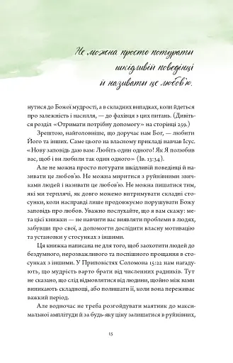 Здорові межі у стосунках - фото 11