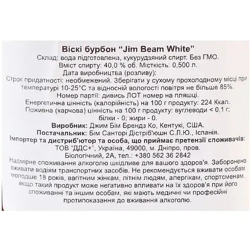 Віскі Jim Beam White Straight Bourbon, 40%, 0,5 л - фото 3