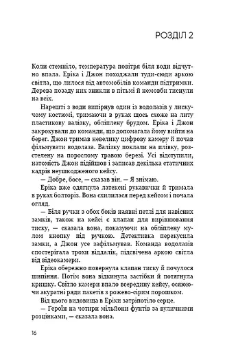 Темна вода - фото 13