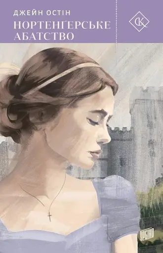 Нортенгерське абатство