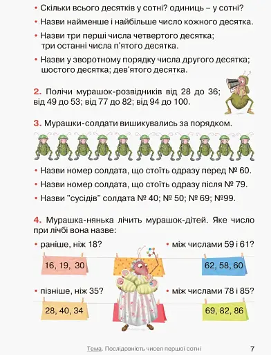 Математика Підручник. 2 клас - фото 3