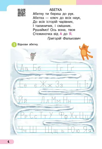 Українська мова. 1 клас. Буквар. Навчальний посібник. Частина 3 - фото 2