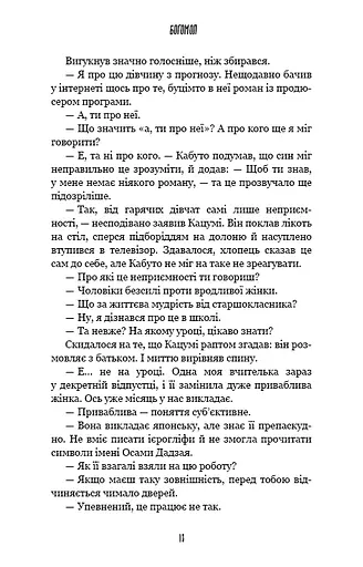 Богомол. Котаро Ісака - фото 12