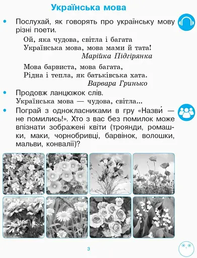 Українська мова. 1 клас. Зошит з розвитку зв’язного мовлення та читання. До букваря Н. О. Воскресенської, І. В. Цепової. Частина 1 - фото 4