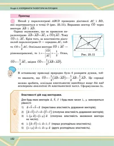 Математика. Підручник інтегрованого курсу для 8 класу у 2-х частинах. Частина 2 - фото 9