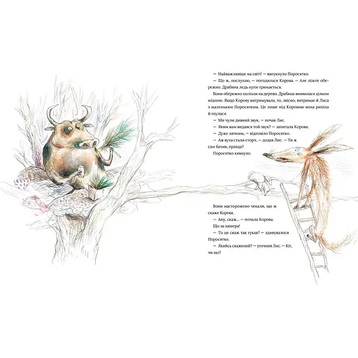 Акулица-редьковица и другие истории о Лисе и Поросенке - Бьорн Ф.Рервик (9786177989324) - фото 5