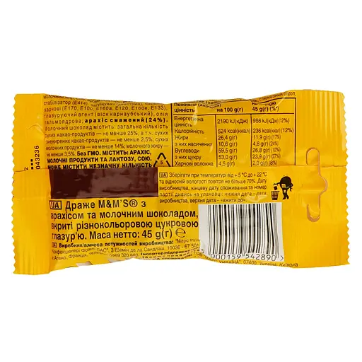 Набір драже M&M's: із шоколадом 45 г + з рисовими кульками у молочному шоколаді 36 г + з арахісом 45 г; драже Skittles: оригінальні 38 г + лісові ягоди 38 г + кисломікс 38 г - фото 16