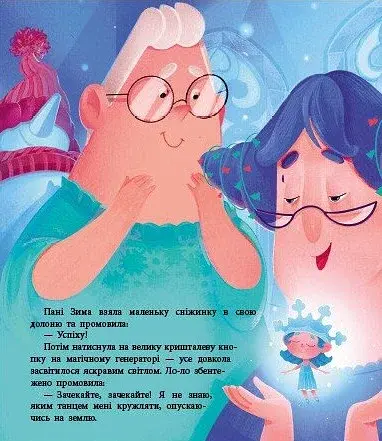 Диво в серці - фото 6