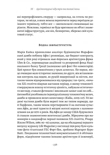 Проєкт «Ікона». Архітектура, міста і глобалізація - фото 19