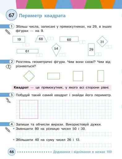 Математика. Навчальний посібник для 2 класу ЗЗСО (у 3-х частинах). Частина 2 - фото 4