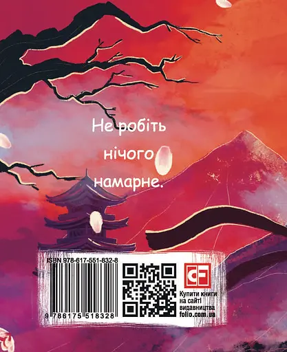 Книга П’яти Кілець - Міямото Мусасі - фото 2