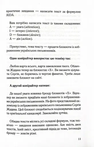Ой, копірайтинг! Як вирости найбільшою смерекою у лісі копірайтерів - фото 6