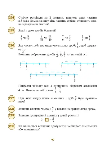 Цікава математика. 4 клас. 400 цікавих завдань - фото 5