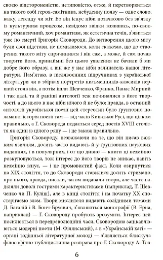 Григорій Сковорода. Літературні твори - фото 5