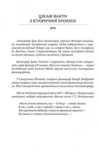 ТІнь на півночі. Подарункове видння - фото 2