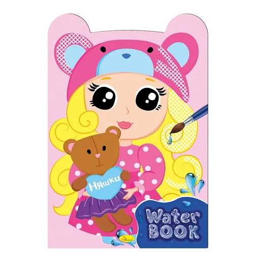 Детская раскраска Water Book Няшки РМ-82-02, 6 листов