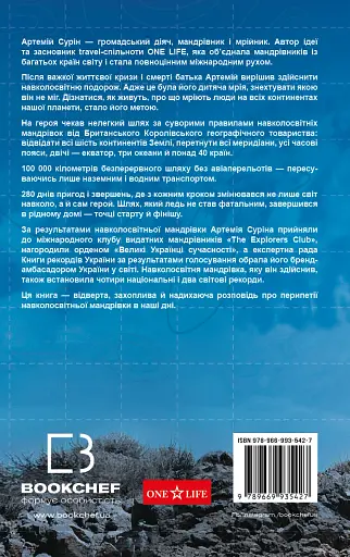 280 днів навколо світу. Том 2 - фото 2