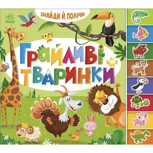 Игривые животные - фото 1