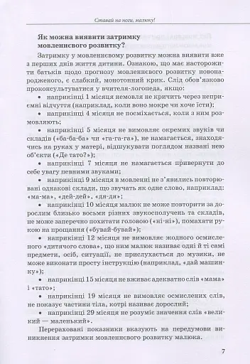 Інклюзивне навчання за нозологіями. Дитина з порушеннями мовленнєвого розвитку - фото 6